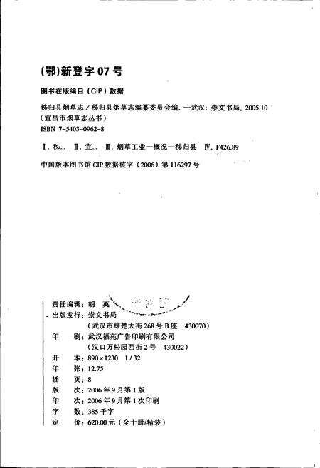 《秭归县烟草志》.pdf电子版_湖北省志预览图2