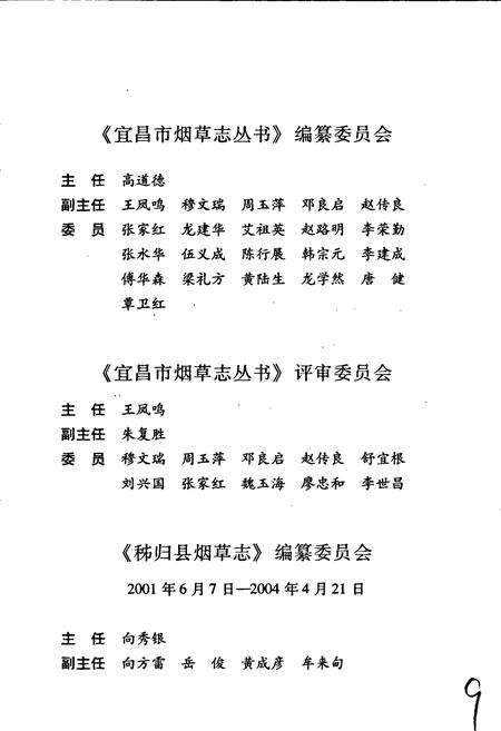 《秭归县烟草志》.pdf电子版_湖北省志预览图3