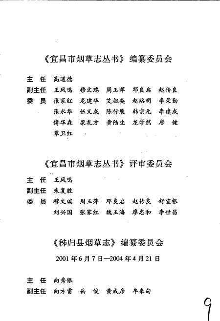 《秭归县烟草志》.pdf电子版_湖北省志预览图4