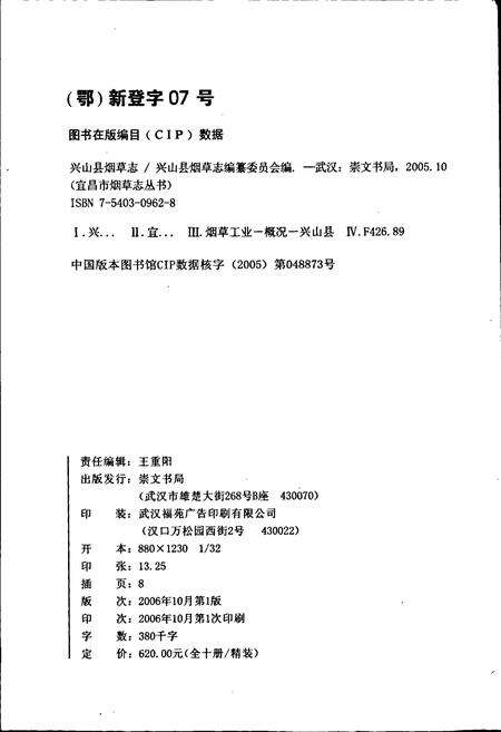 《兴山县烟草志》.pdf电子版_湖北省志预览图2