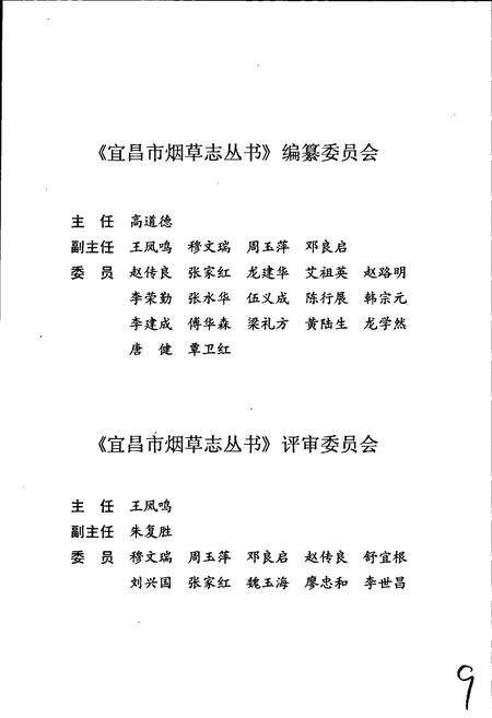 《兴山县烟草志》.pdf电子版_湖北省志预览图3