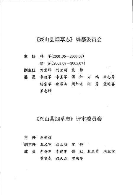 《兴山县烟草志》.pdf电子版_湖北省志预览图5