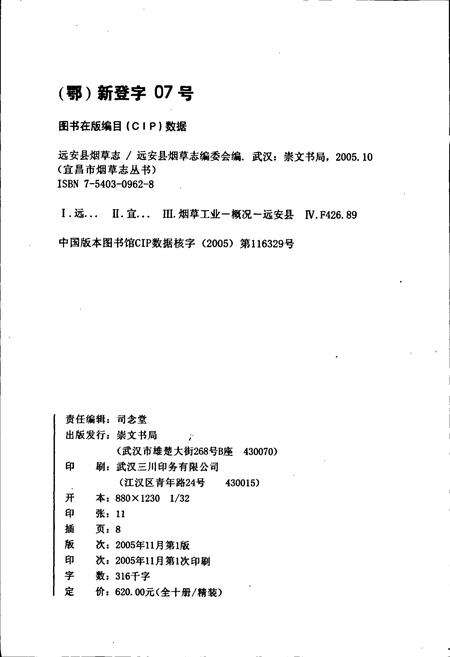 《远安县烟草志》.pdf电子版_湖北省志预览图2