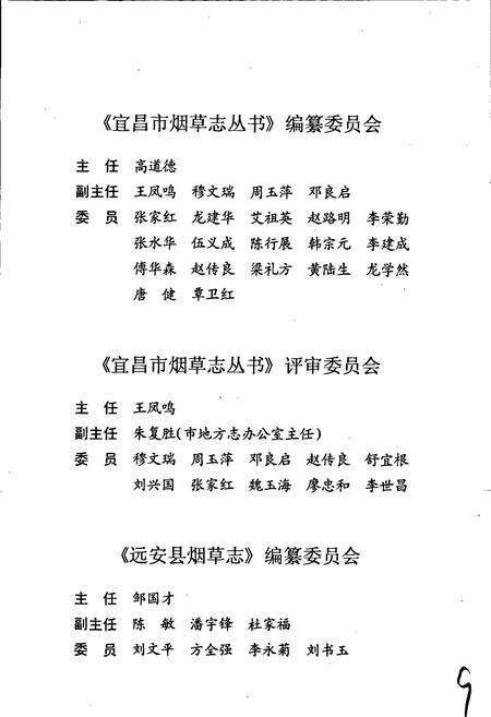 《远安县烟草志》.pdf电子版_湖北省志预览图4