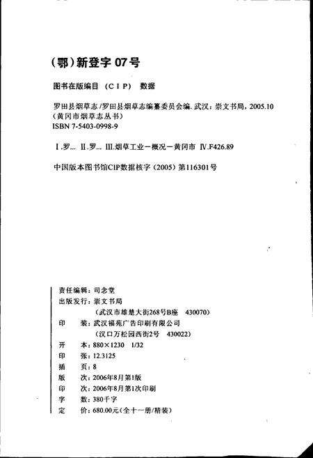 《罗田县烟草志》.pdf电子版_湖北省志预览图2