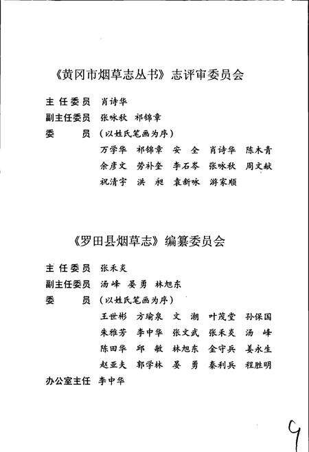 《罗田县烟草志》.pdf电子版_湖北省志预览图4