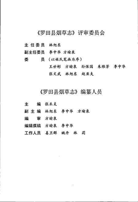 《罗田县烟草志》.pdf电子版_湖北省志预览图5