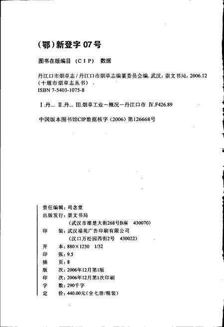 《丹江口市烟草志》.pdf电子版_湖北省志预览图2