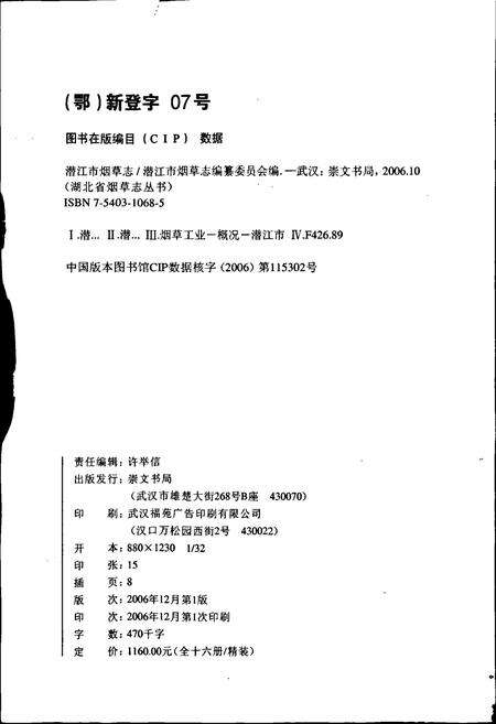 《潜江市烟草志》.pdf电子版_湖北省志预览图2