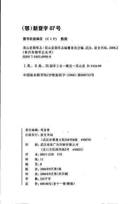 《英山县烟草志》.pdf电子版_湖北省志预览图2