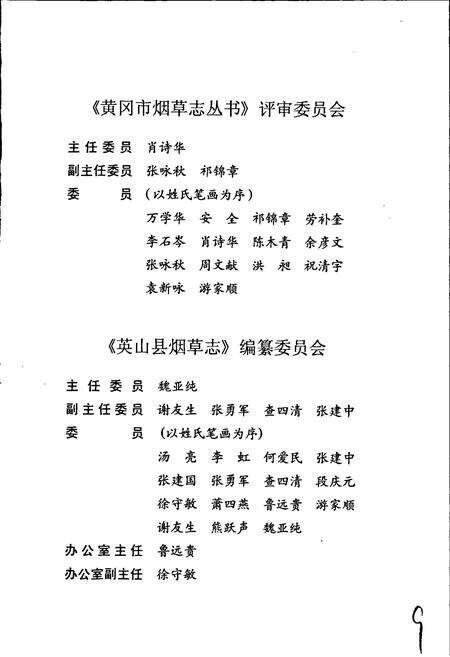 《英山县烟草志》.pdf电子版_湖北省志预览图3