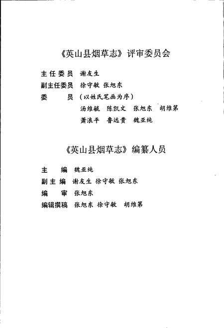 《英山县烟草志》.pdf电子版_湖北省志预览图5