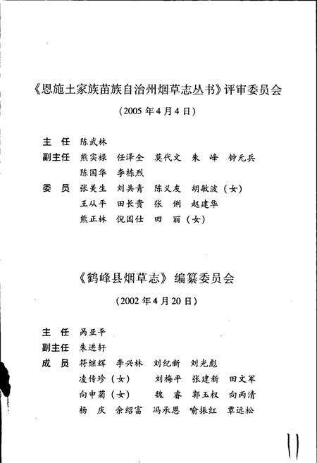 《鹤峰县烟草志》.pdf电子版_湖北省志预览图3