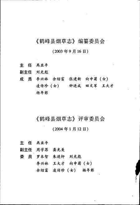 《鹤峰县烟草志》.pdf电子版_湖北省志预览图5