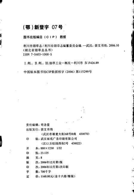 《利川市烟草志》.pdf电子版_湖北省志预览图2