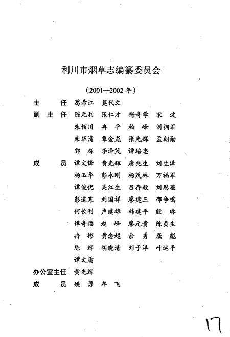 《利川市烟草志》.pdf电子版_湖北省志预览图3