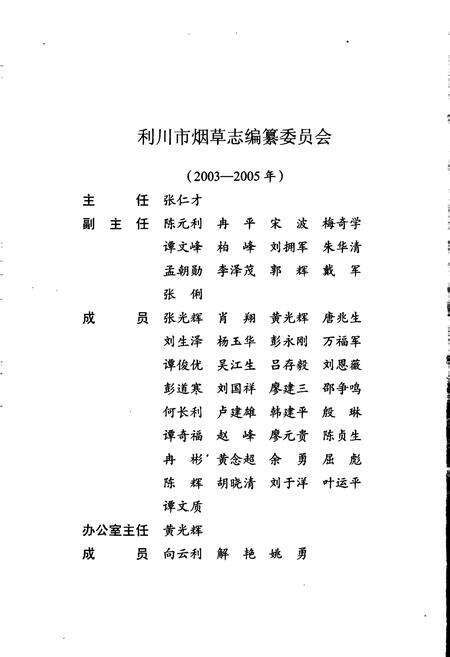 《利川市烟草志》.pdf电子版_湖北省志预览图4