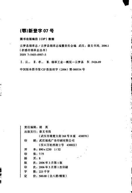 《云梦县烟草志》.pdf电子版_湖北省志预览图2