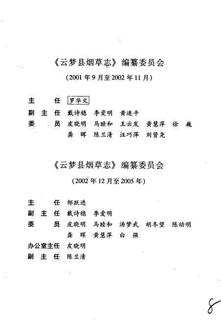 《云梦县烟草志》.pdf电子版_湖北省志预览图3