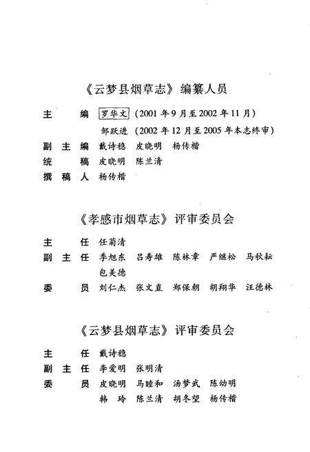 《云梦县烟草志》.pdf电子版_湖北省志预览图5