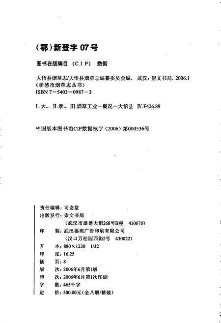 《大悟县烟草志》.pdf电子版_湖北省志预览图2