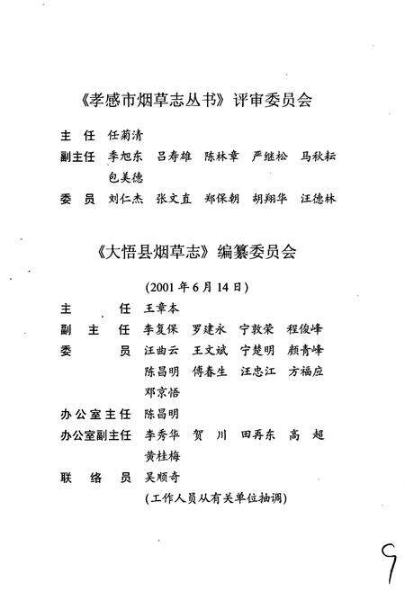 《大悟县烟草志》.pdf电子版_湖北省志预览图4