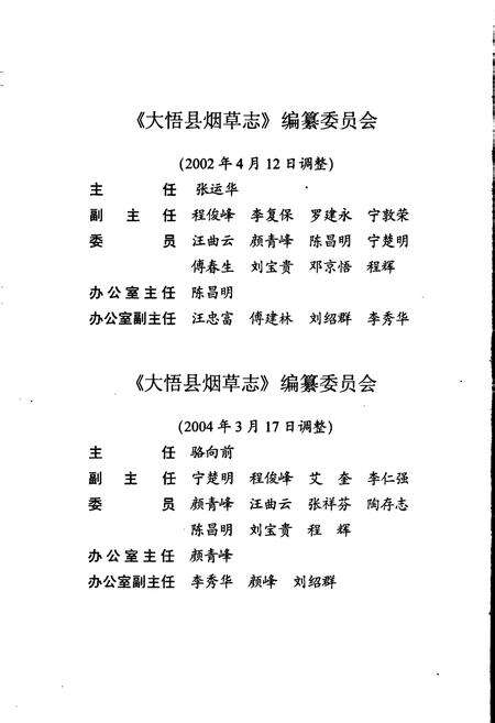 《大悟县烟草志》.pdf电子版_湖北省志预览图5