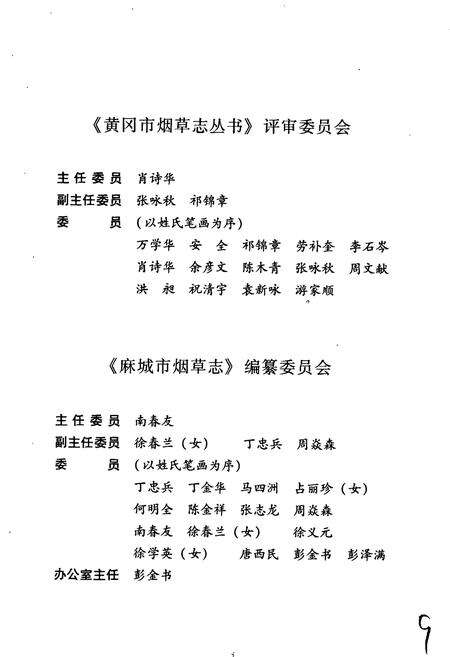 《麻城市烟草志》.pdf电子版_湖北省志预览图2