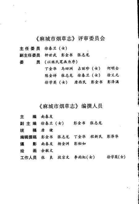 《麻城市烟草志》.pdf电子版_湖北省志预览图5