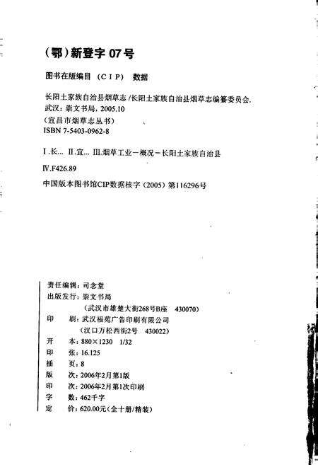 《长阳土家族自治县烟草志》.pdf电子版_湖北省志预览图2