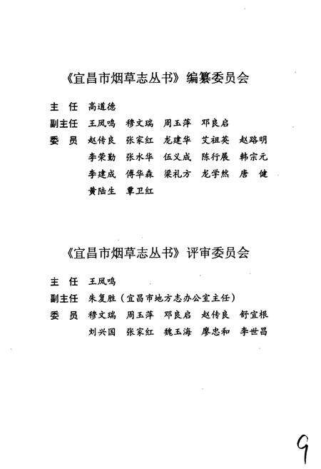 《长阳土家族自治县烟草志》.pdf电子版_湖北省志预览图3