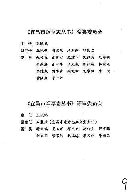 《长阳土家族自治县烟草志》.pdf电子版_湖北省志预览图4