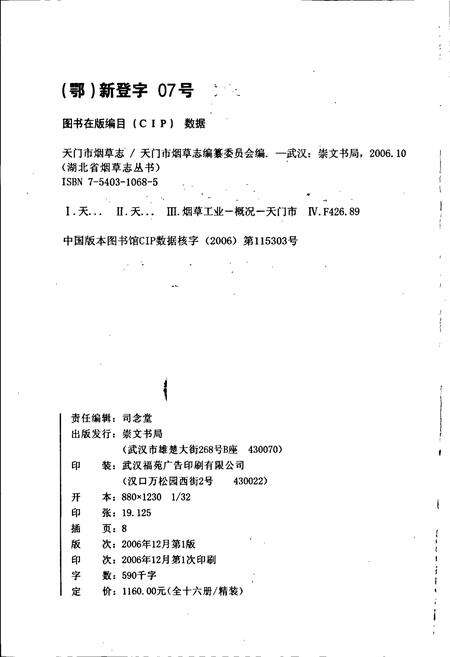 《天门市烟草志》.pdf电子版_湖北省志预览图2