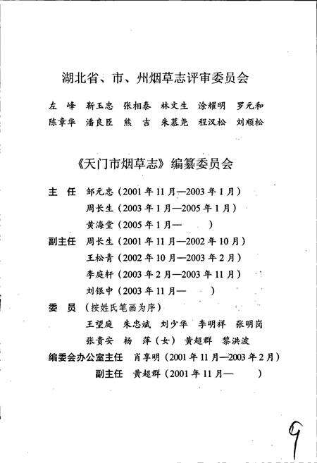 《天门市烟草志》.pdf电子版_湖北省志预览图4