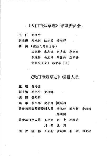 《天门市烟草志》.pdf电子版_湖北省志预览图5