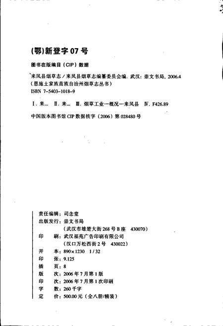 《来凤县烟草志》.pdf电子版_湖北省志预览图2