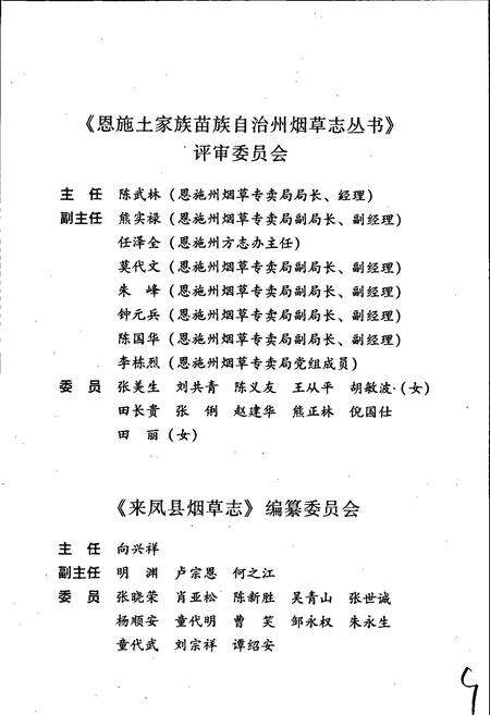 《来凤县烟草志》.pdf电子版_湖北省志预览图3