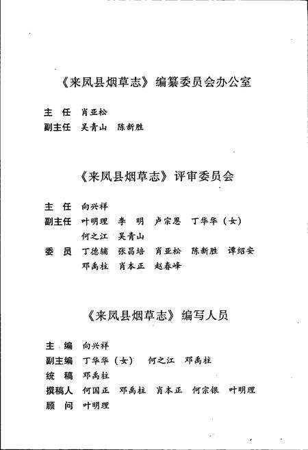 《来凤县烟草志》.pdf电子版_湖北省志预览图5