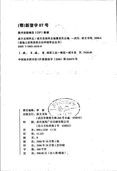 《咸丰县烟草志》.pdf电子版_湖北省志预览图2