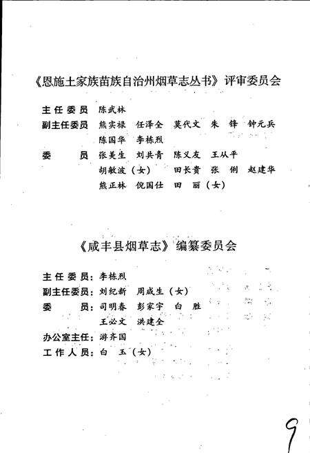 《咸丰县烟草志》.pdf电子版_湖北省志预览图4