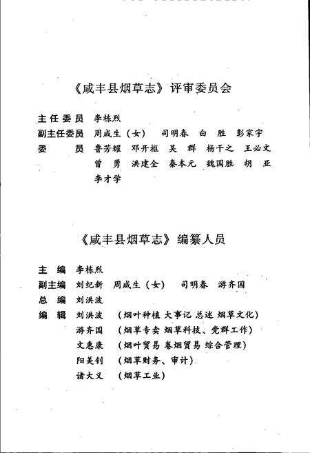 《咸丰县烟草志》.pdf电子版_湖北省志预览图5