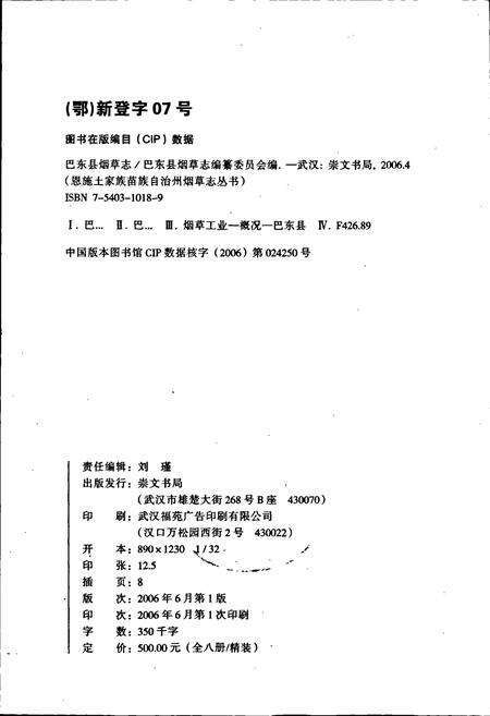 《巴东县烟草志》.pdf电子版_湖北省志预览图2