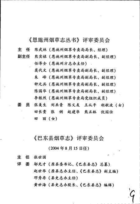 《巴东县烟草志》.pdf电子版_湖北省志预览图3