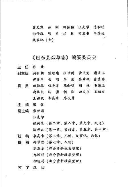 《巴东县烟草志》.pdf电子版_湖北省志预览图5