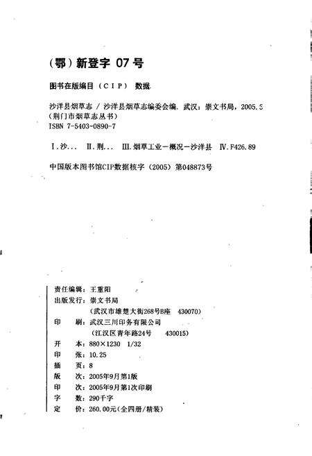 《沙洋县烟草志》.pdf电子版_湖北省志预览图2