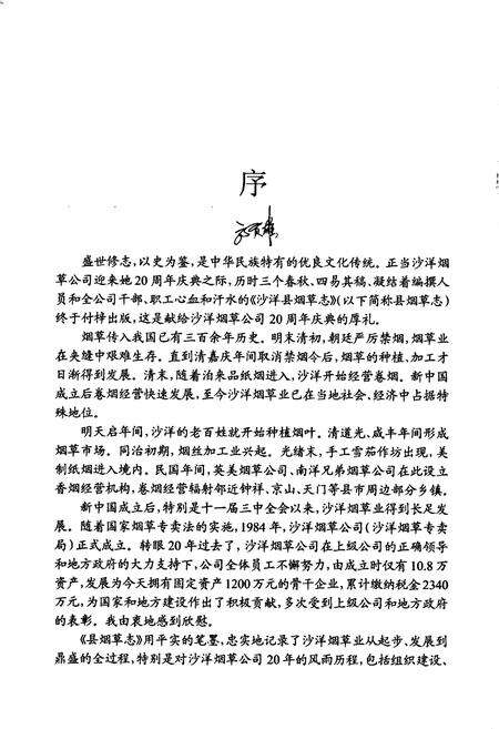 《沙洋县烟草志》.pdf电子版_湖北省志预览图4