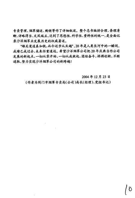 《沙洋县烟草志》.pdf电子版_湖北省志预览图5