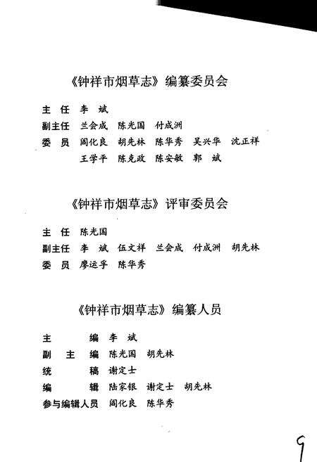 《钟祥市烟草志》.pdf电子版_湖北省志预览图3