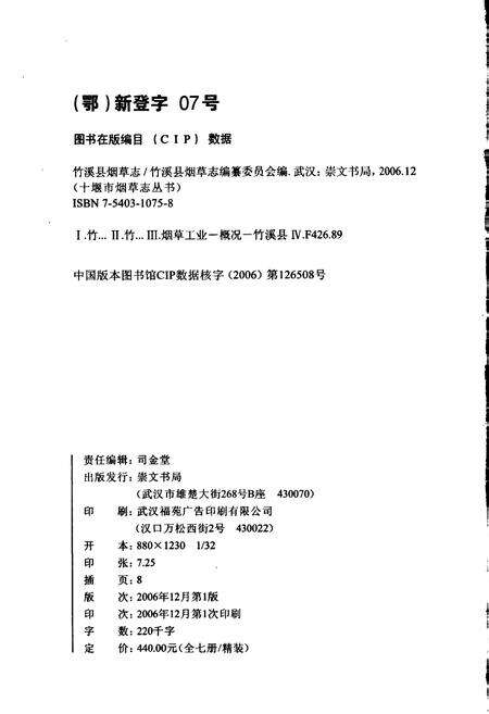 《竹溪县烟草志》.pdf电子版_湖北省志预览图2