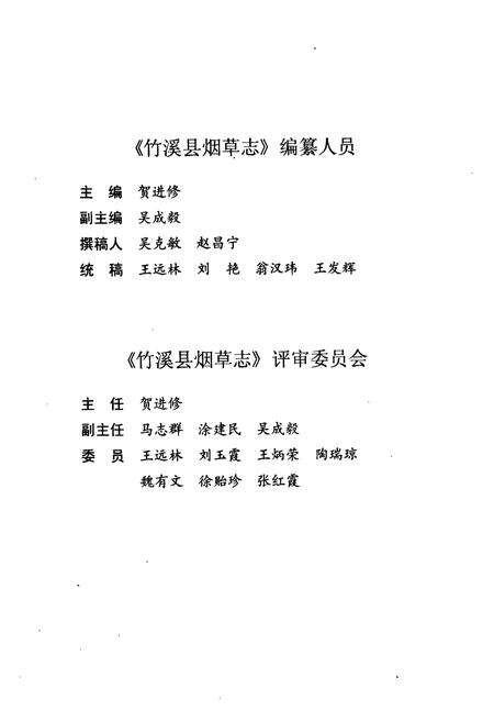 《竹溪县烟草志》.pdf电子版_湖北省志预览图5